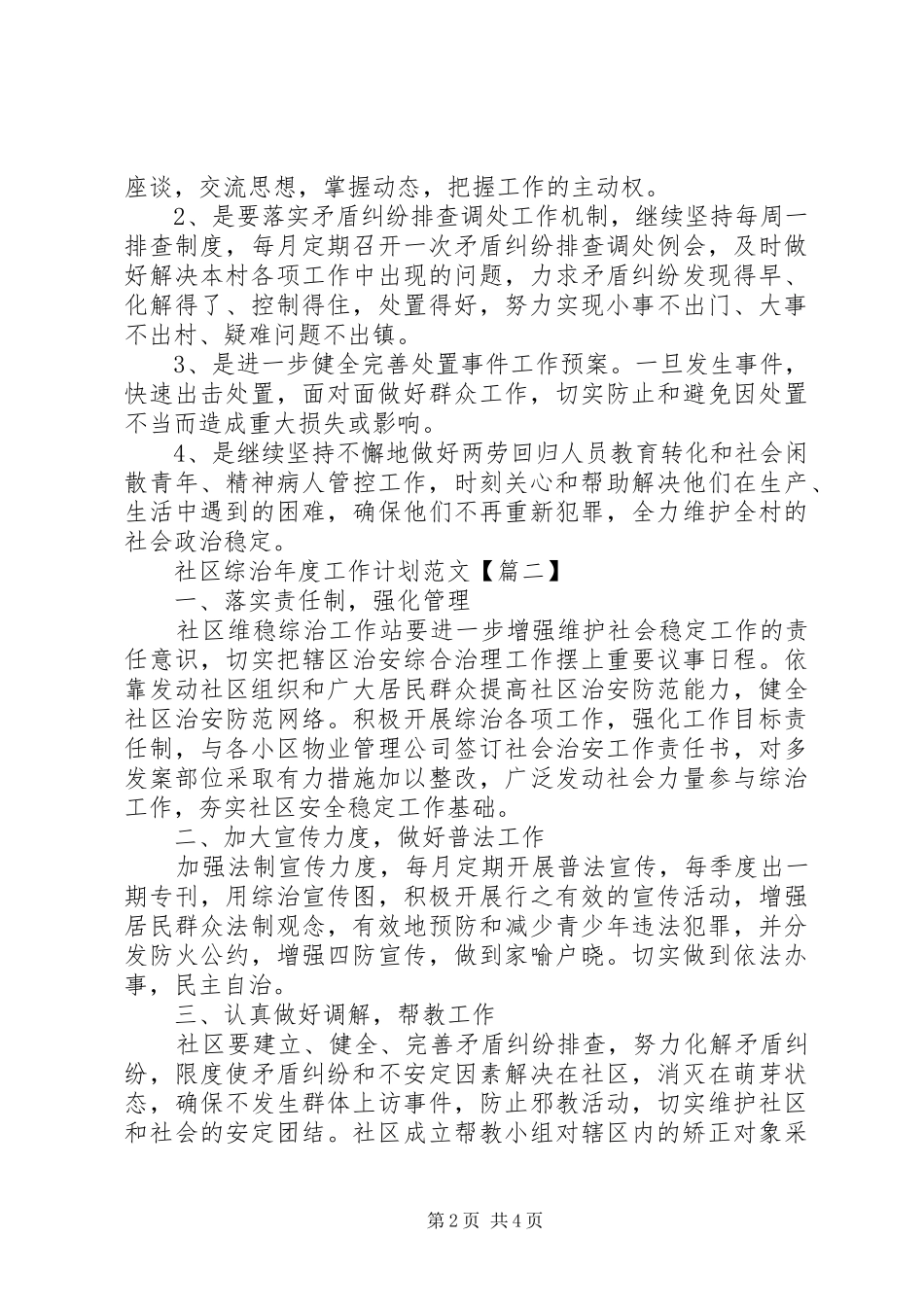 社区综治年度工作计划范文_第2页