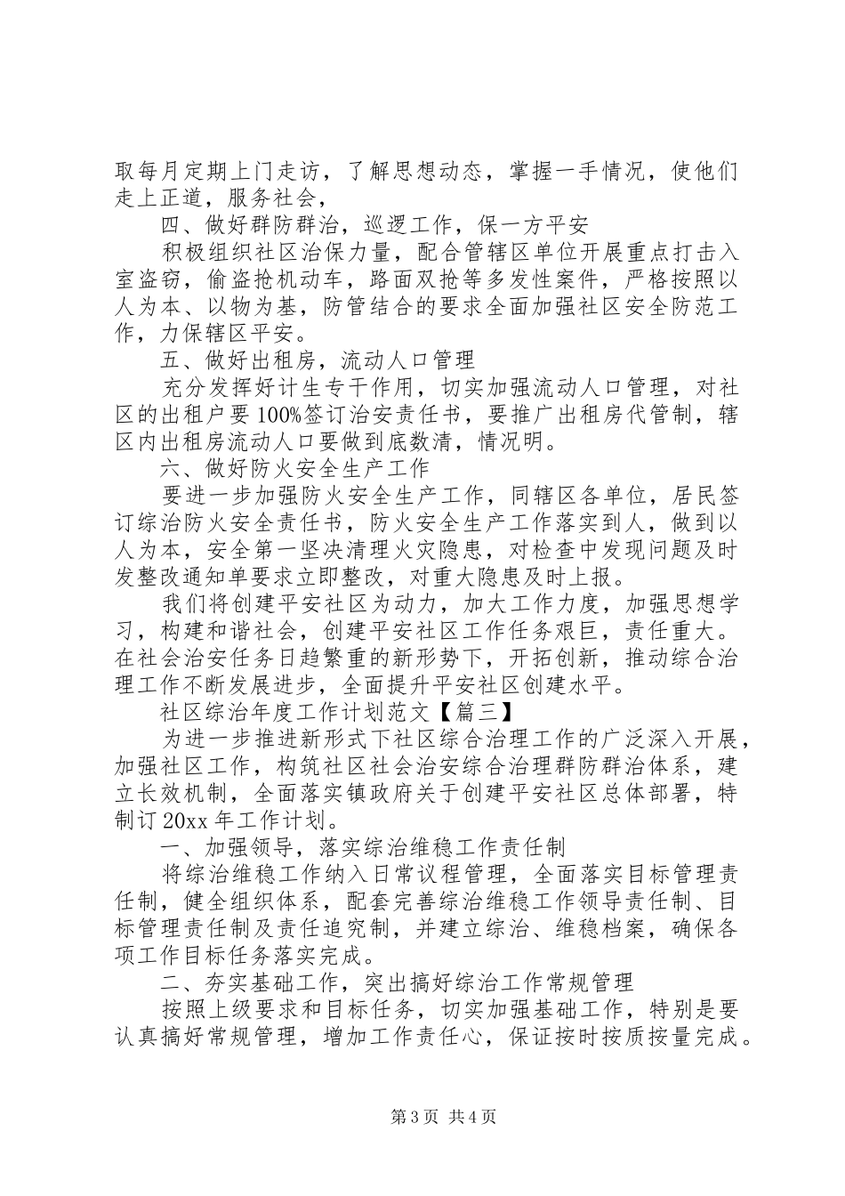 社区综治年度工作计划范文_第3页