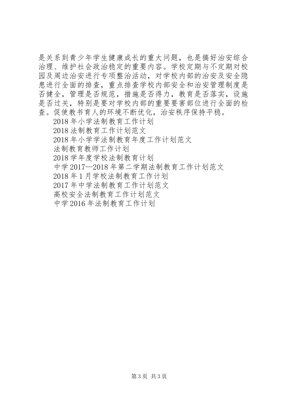 小法制教育工作计划_第3页