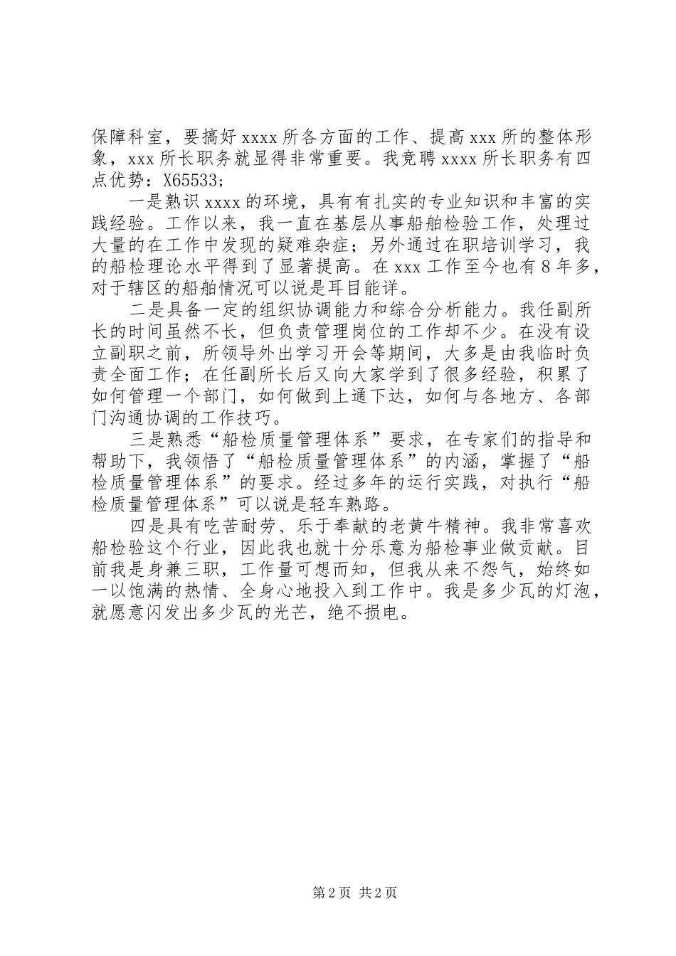 竞聘领导岗位演讲_第2页