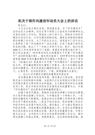 机关干部作风建设年动员大会上的讲话