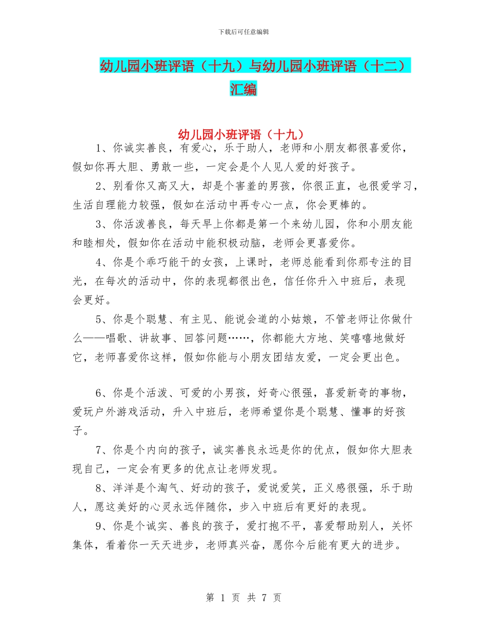 幼儿园小班评语与幼儿园小班评语(十二)汇编_第1页