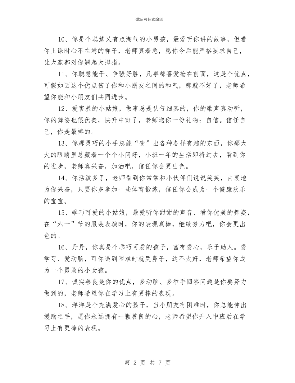 幼儿园小班评语与幼儿园小班评语(十二)汇编_第2页