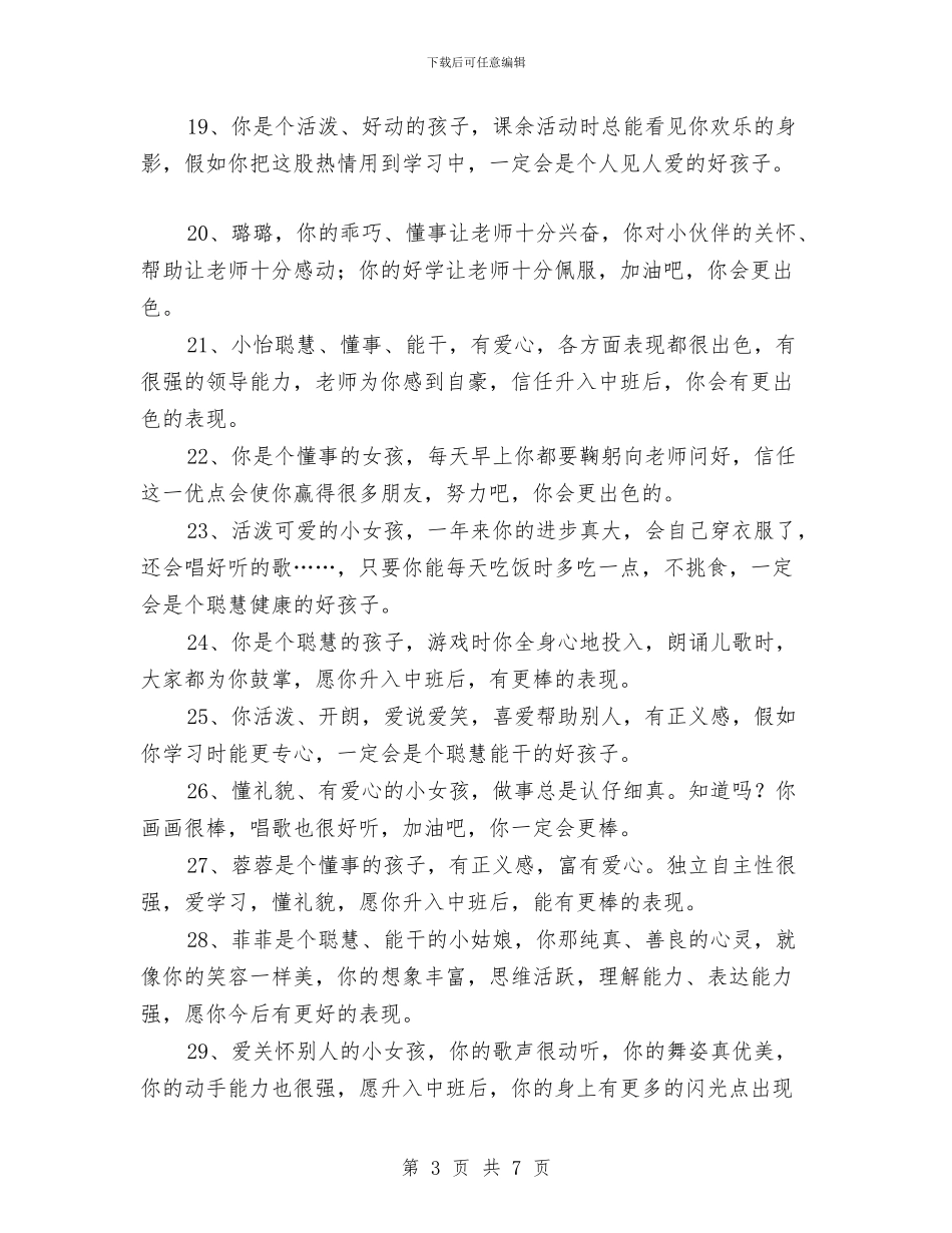 幼儿园小班评语与幼儿园小班评语(十二)汇编_第3页