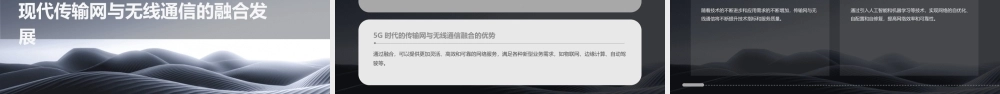 现代传输网及其无线通信原理资料课件