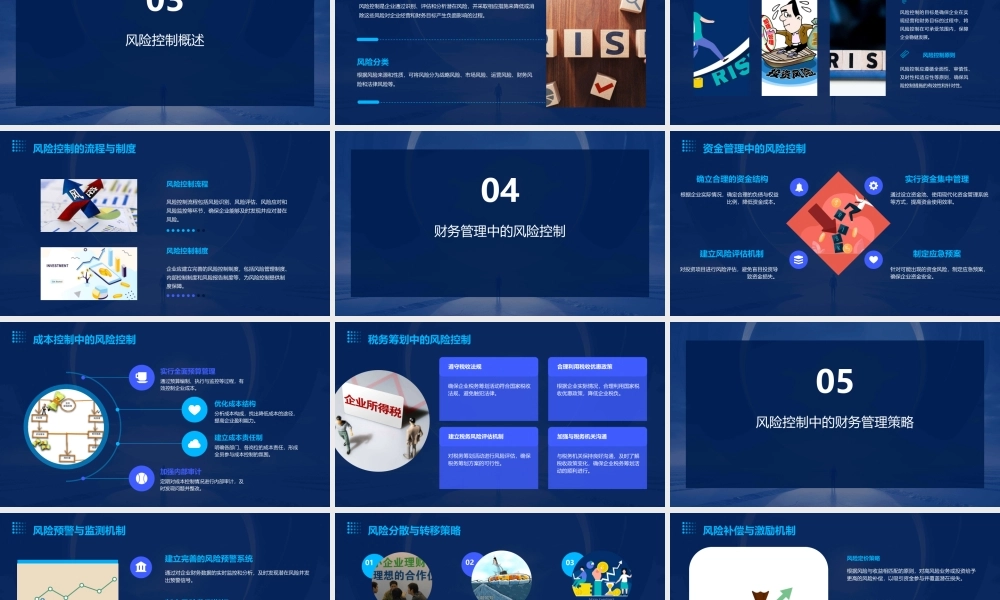 现代企业的财务管理与风险控制