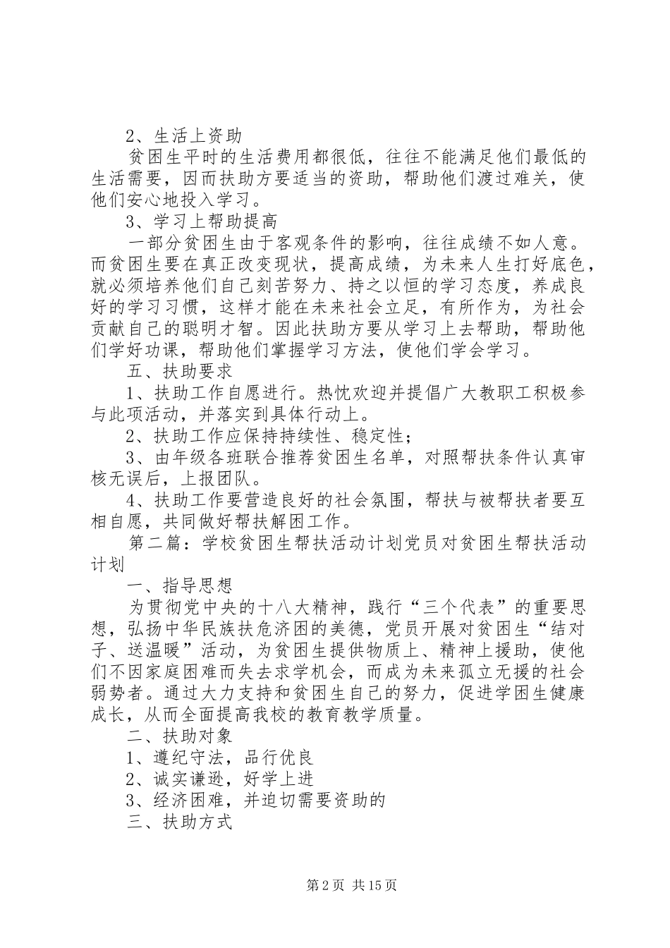 贫困生帮扶活动计划_第2页