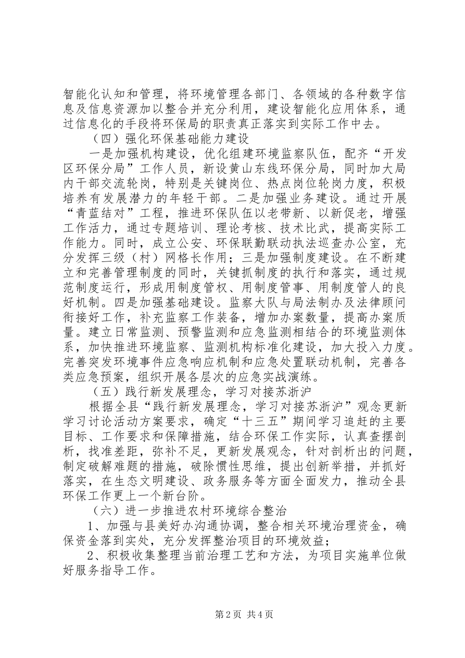 环保局XX年计划范文_第2页
