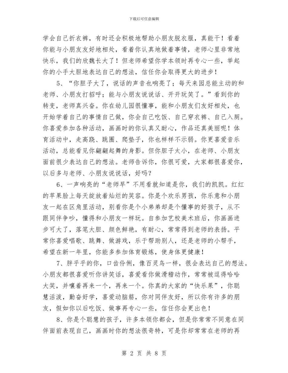 幼儿园小班评语与幼儿园小班评语(十)汇编_第2页