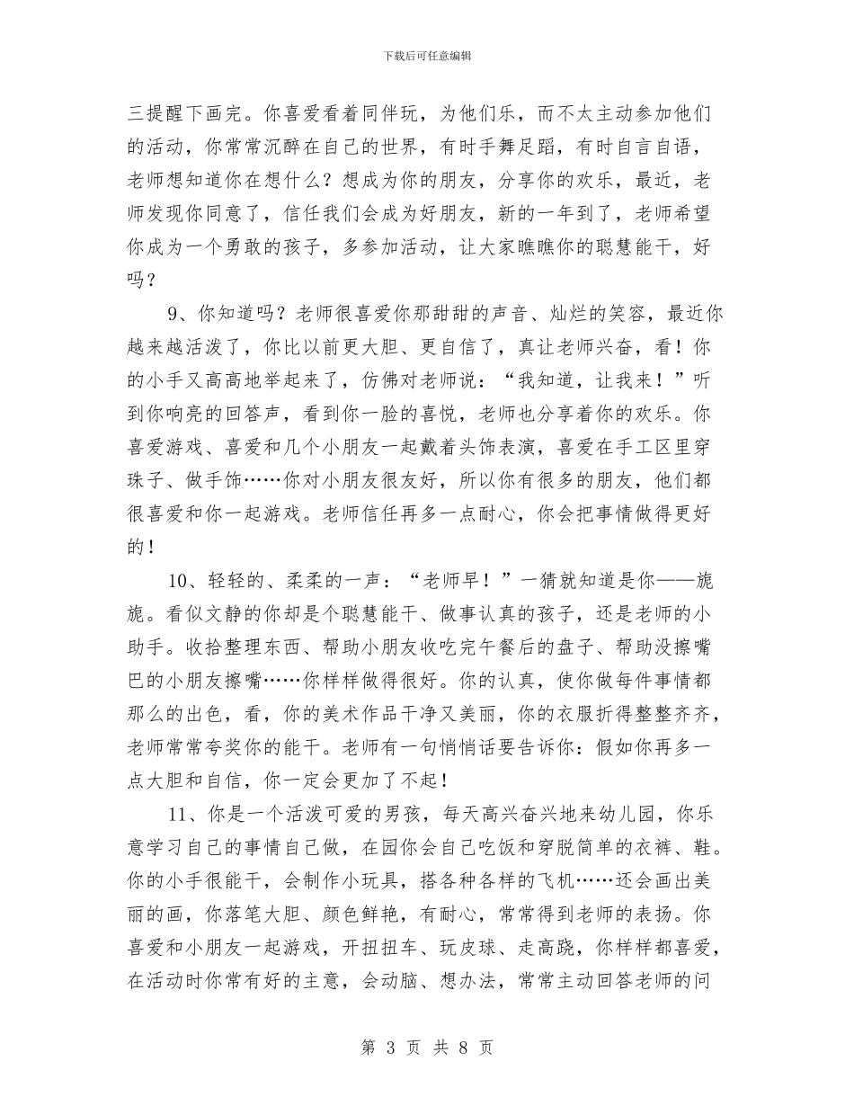 幼儿园小班评语与幼儿园小班评语(十)汇编_第3页