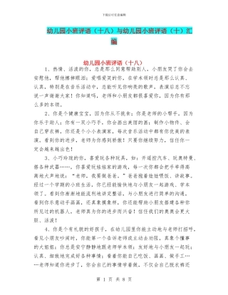 幼儿园小班评语与幼儿园小班评语(十)汇编