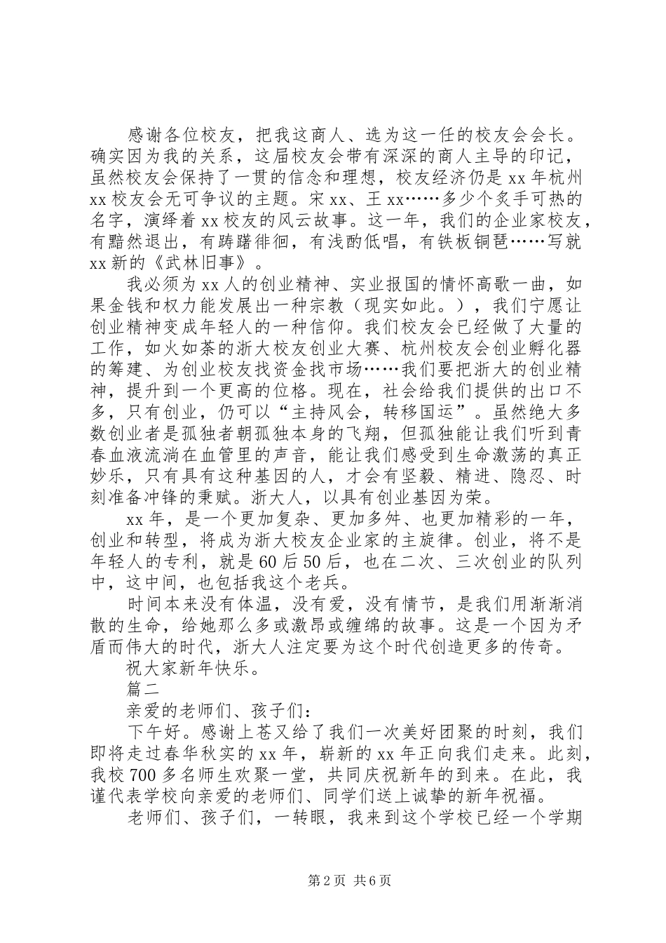 元旦新年新气派演讲稿机械_第2页