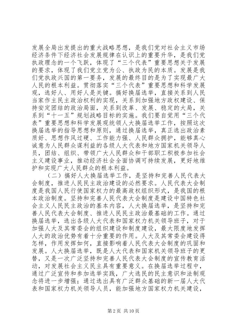人大选举会议的讲话_第2页