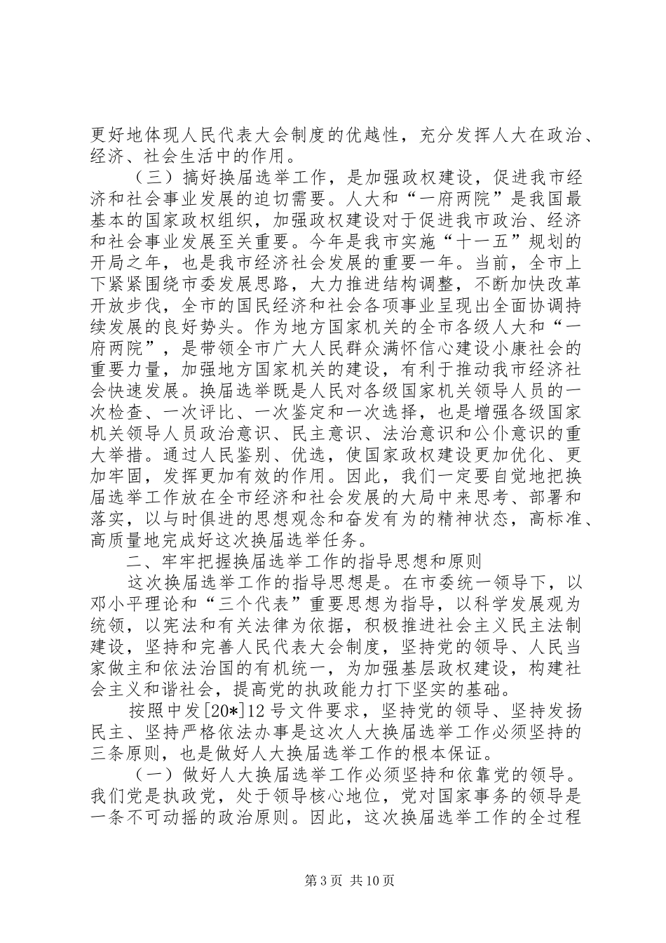 人大选举会议的讲话_第3页