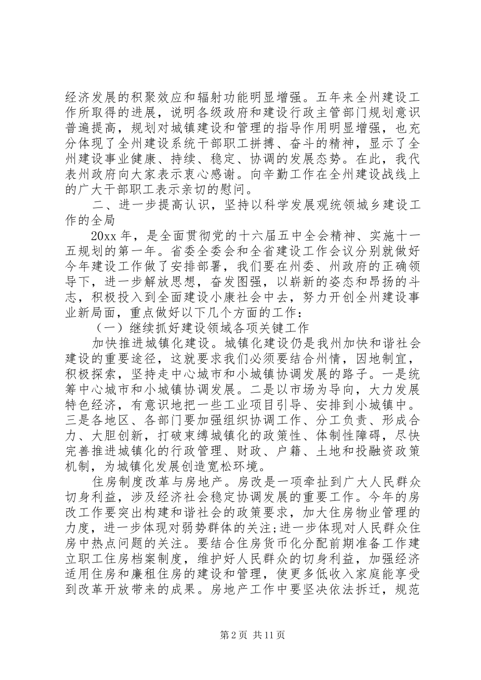 在建设系统工作会议上的讲话_第2页