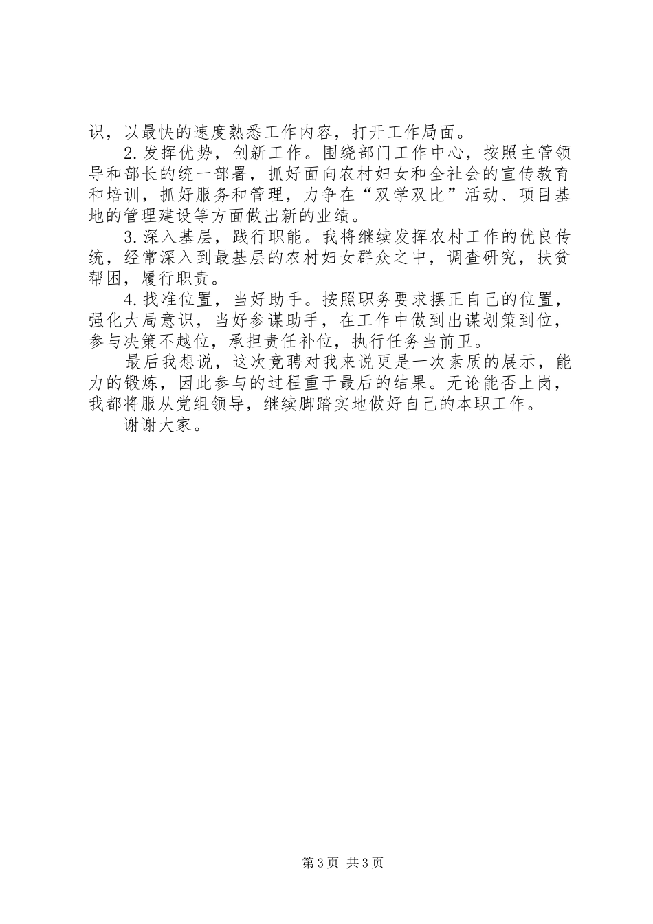 妇联农村副部长竞争上岗精彩演讲稿_第3页