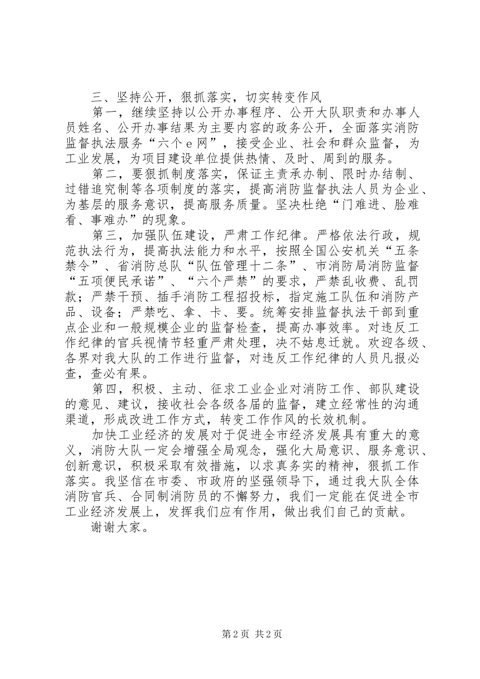 在全市经济发展座谈会上的表态发言_第2页