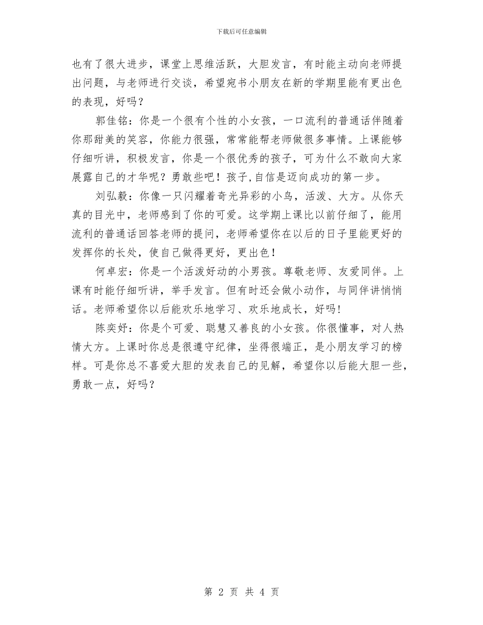 幼儿园小班评语大全与幼儿园小班评语范文汇编_第2页