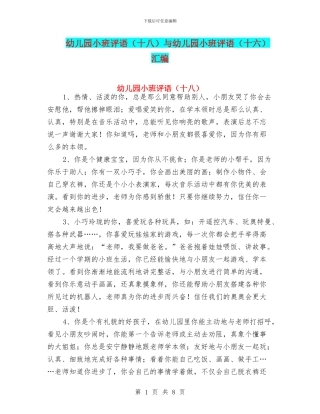 幼儿园小班评语与幼儿园小班评语(十六)汇编
