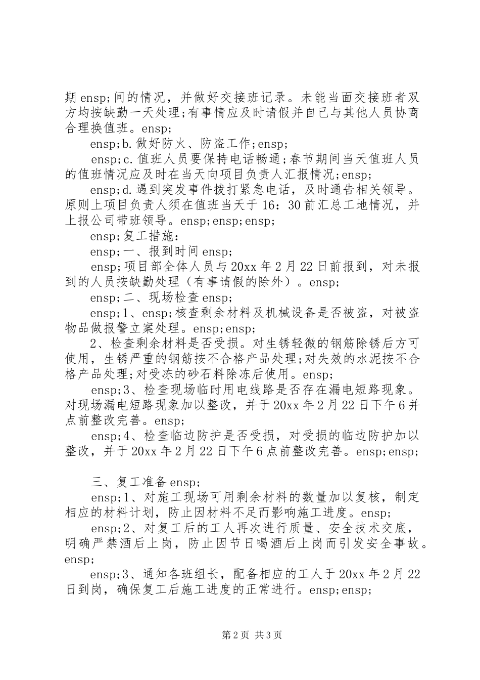 春节期间公司停工及春节后复工计划_第2页