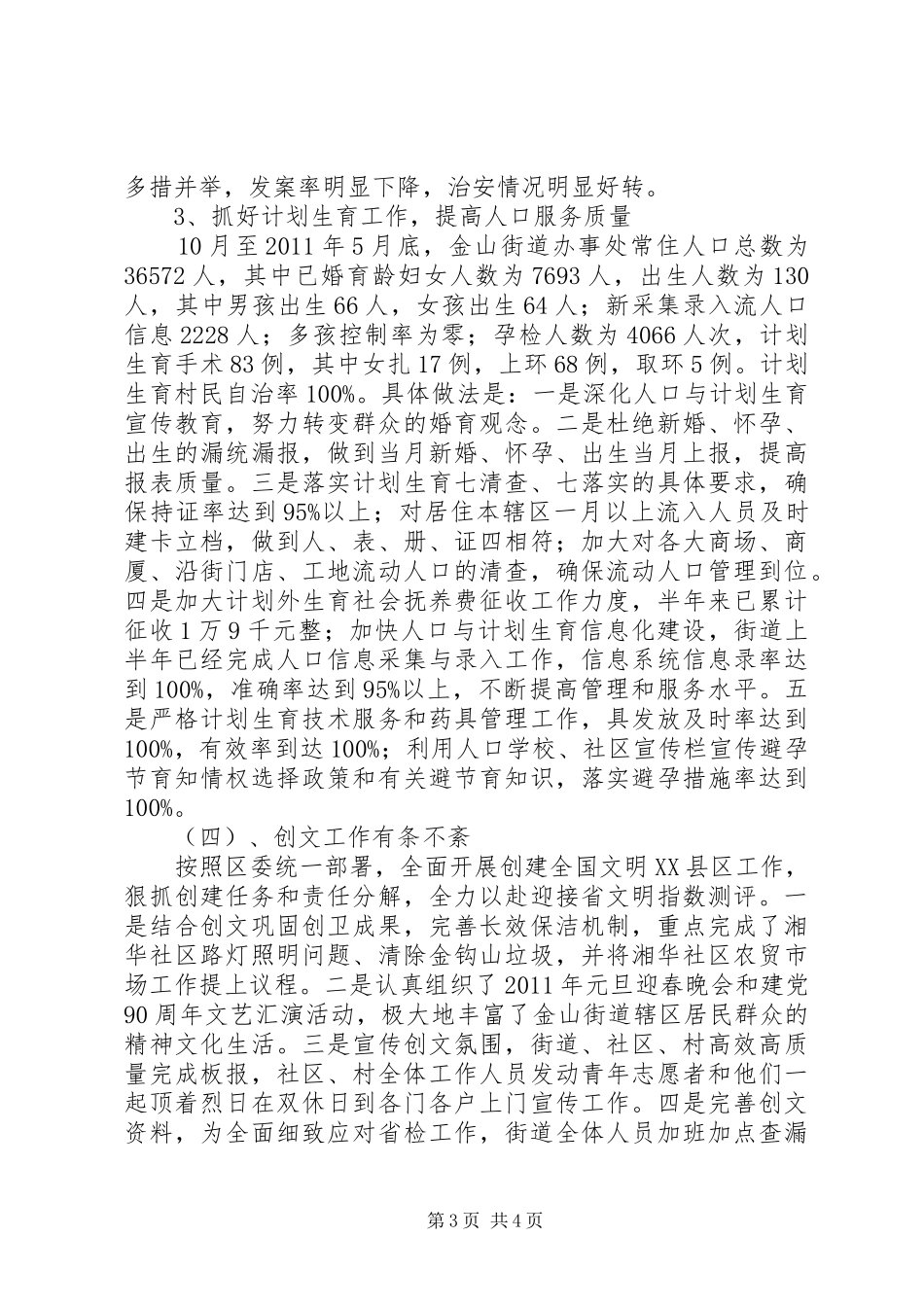 街道办上半年度总结和计划_第3页