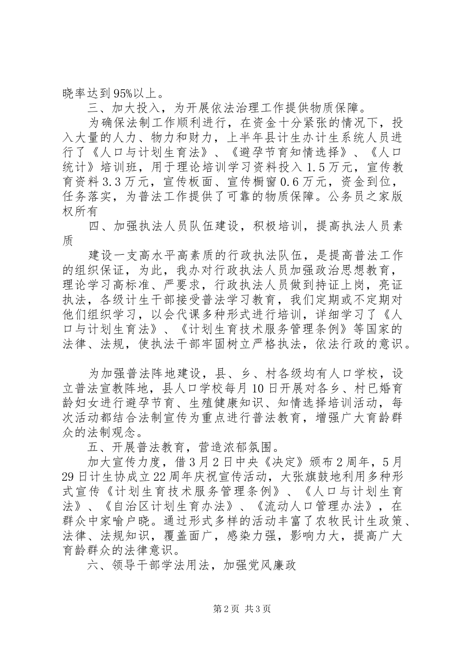 计划生育“四·五”普法工作总结_第2页