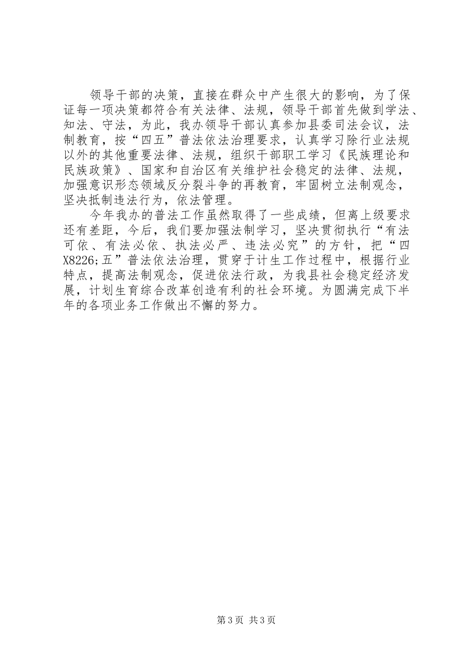 计划生育“四·五”普法工作总结_第3页