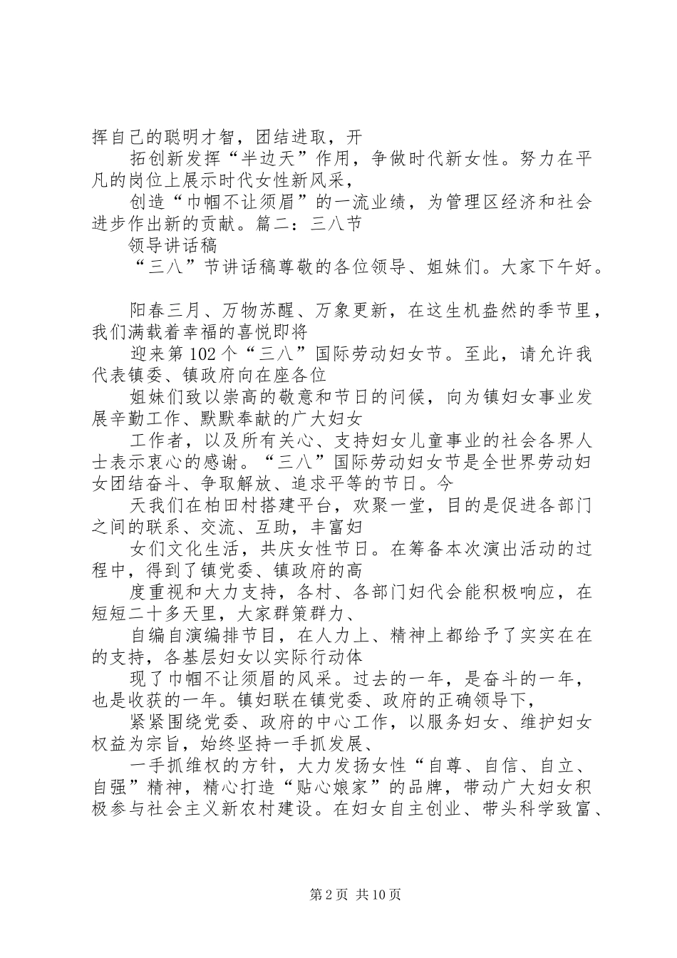 篇一：三八节领导讲话稿_第2页