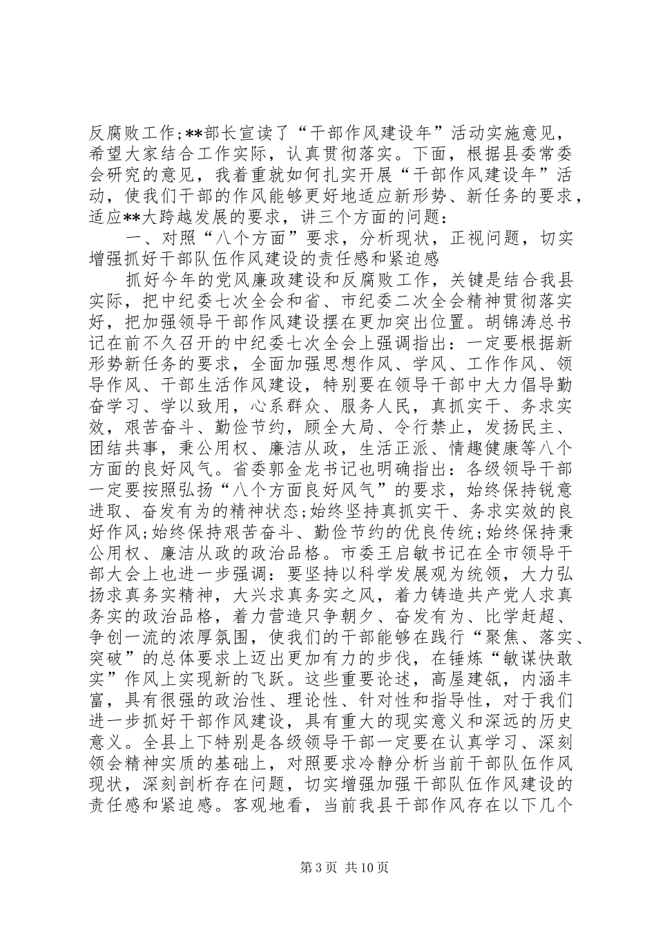 县纪委书记作风建设年讲话_第3页