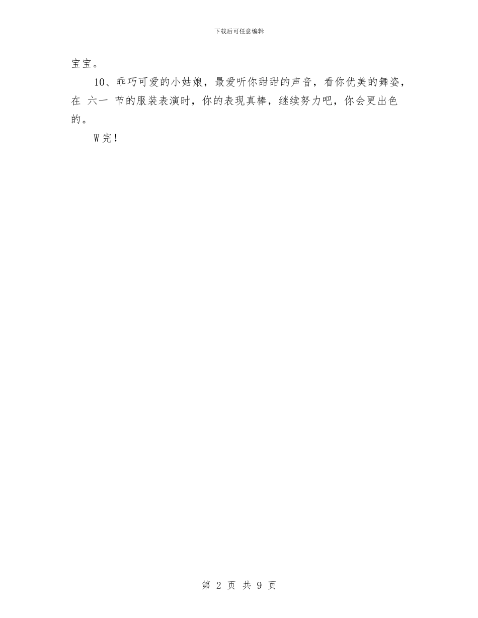 幼儿园小班评语范文与幼儿园小班配班老师个人工作总结范文汇编_第2页