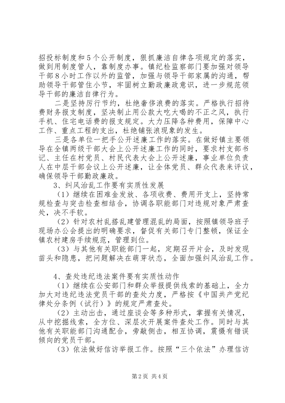 镇XX年度纪检监察工作规划_第2页