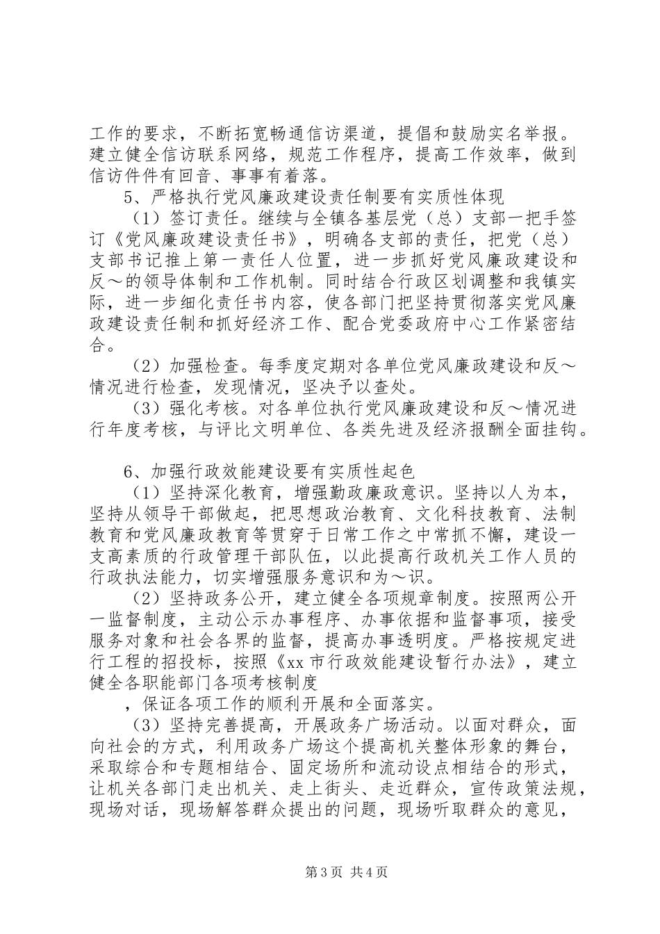 镇XX年度纪检监察工作规划_第3页