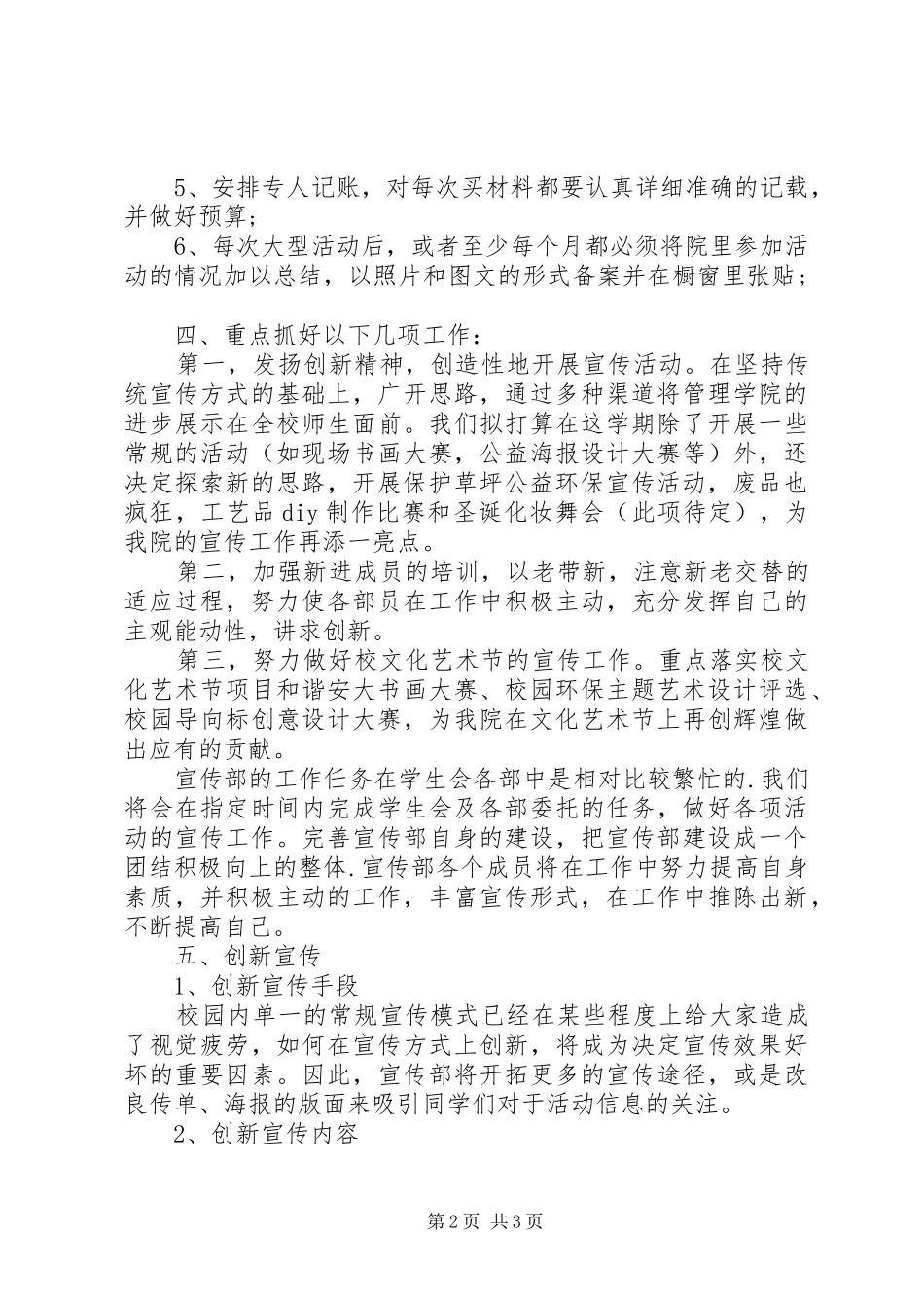 学院宣传部的工作计划_第2页