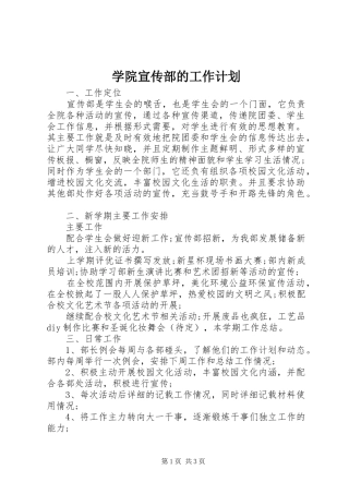 学院宣传部的工作计划