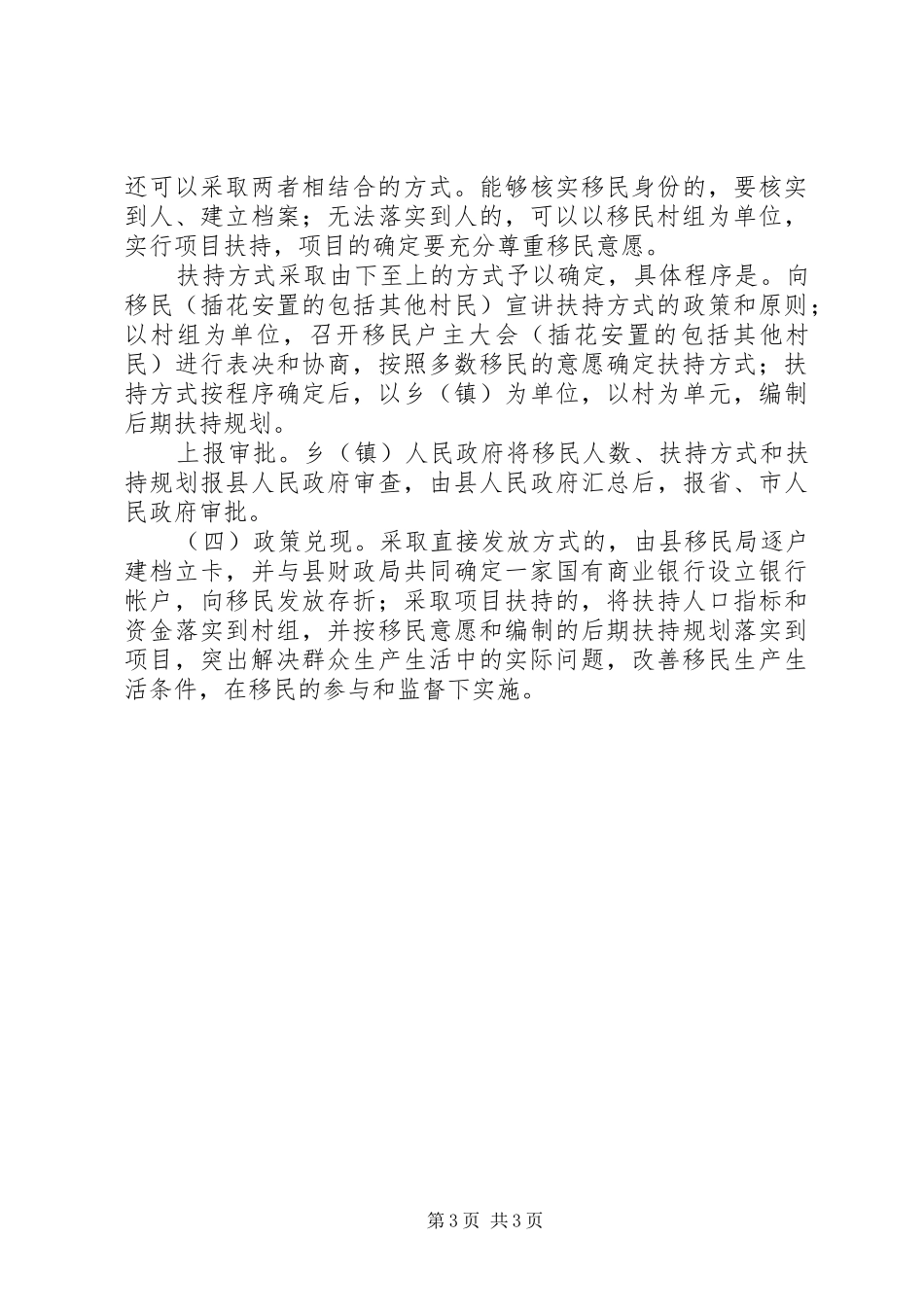 深化移民工作安排_第3页