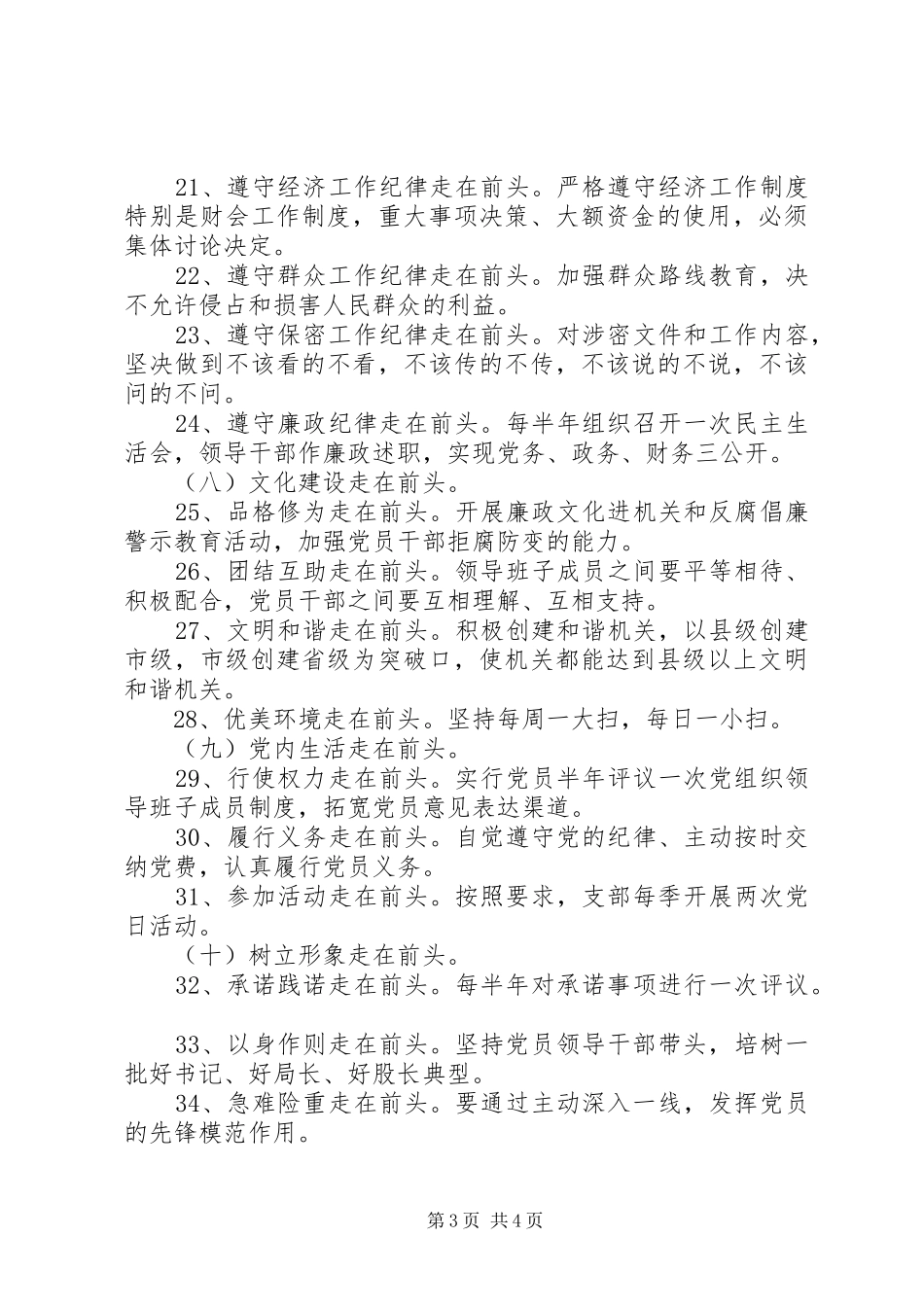 机关党建走在前头行动计划实施方案_第3页