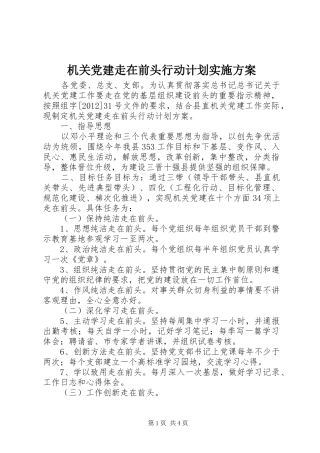 机关党建走在前头行动计划实施方案