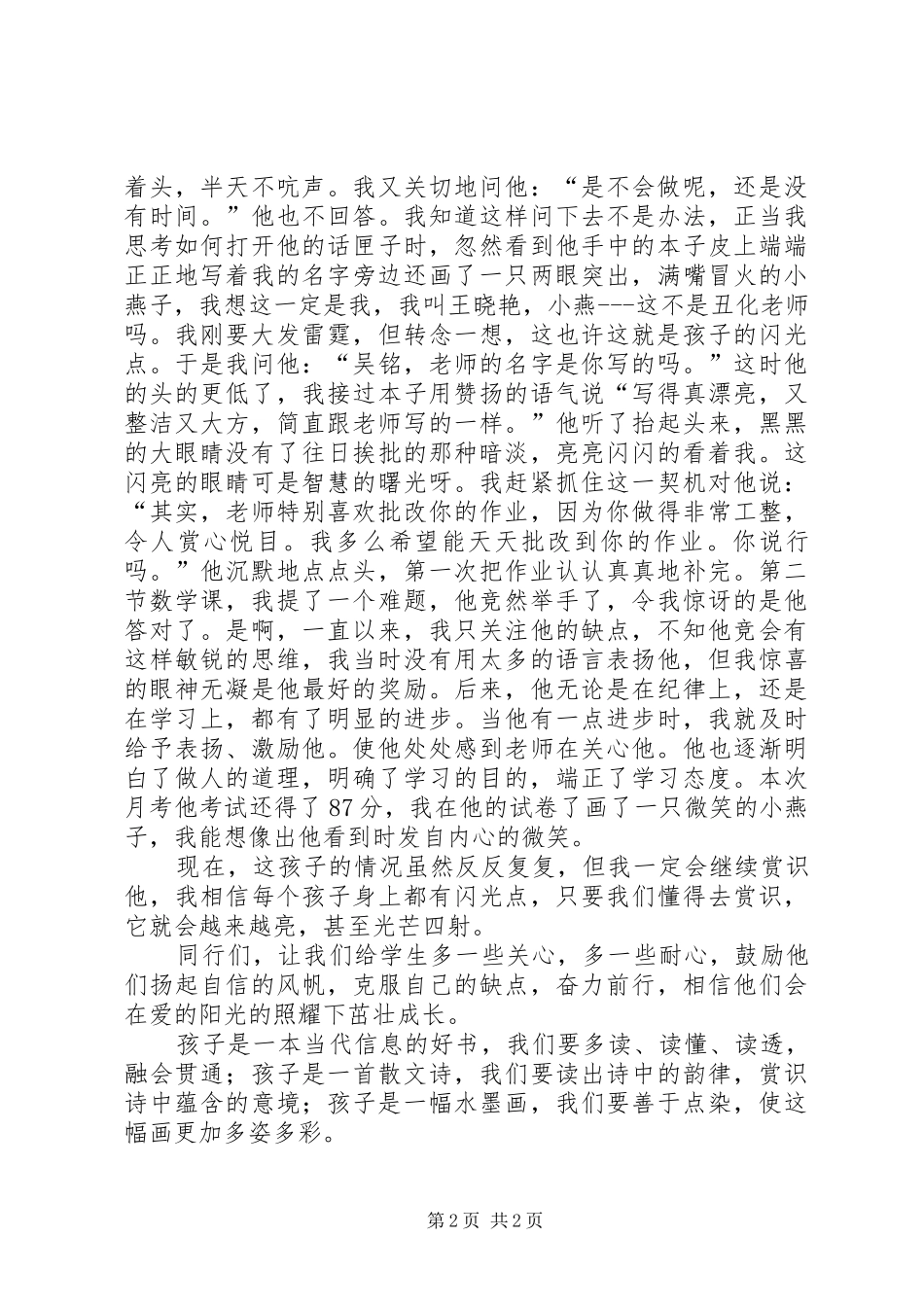 优秀教育教学演讲稿_第2页