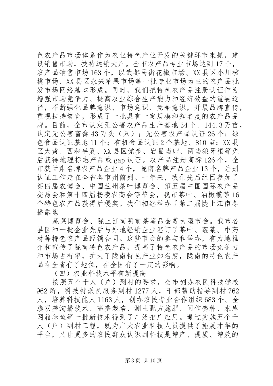全市农业特色产业发展大会讲话稿_第3页