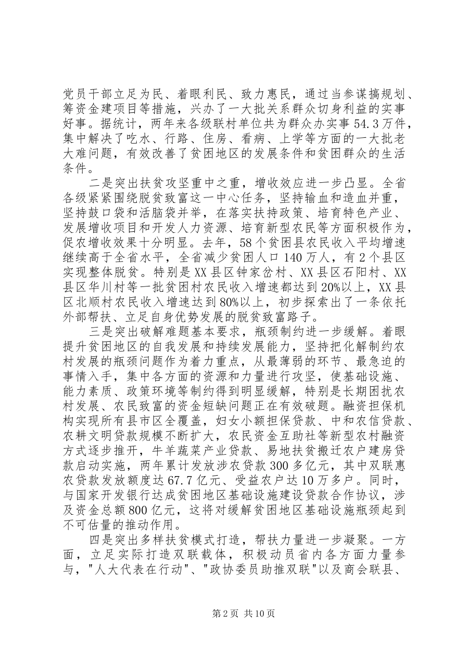 富民行动大会领导讲话稿_第2页