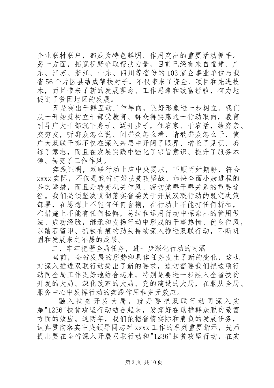 富民行动大会领导讲话稿_第3页