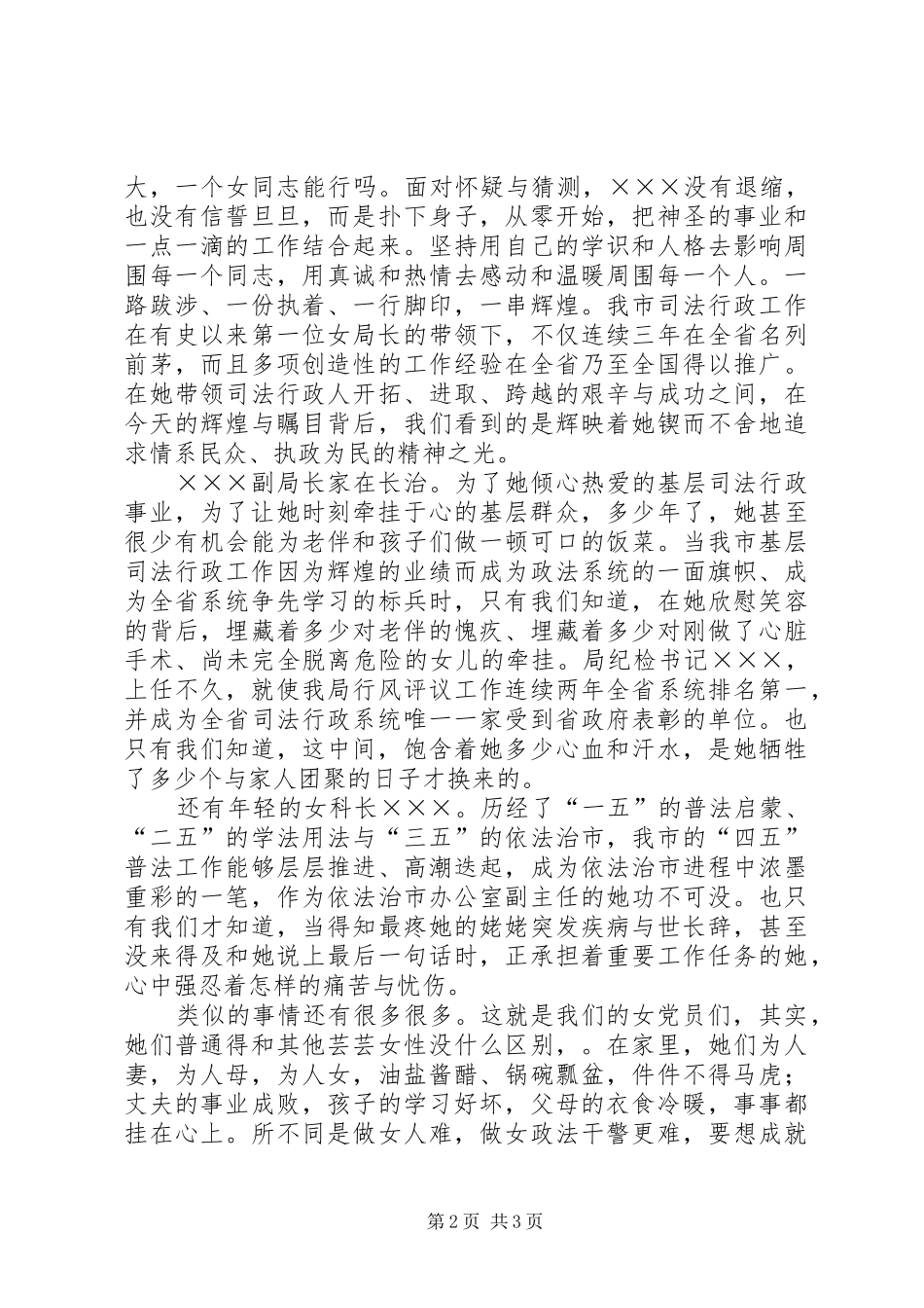 法警演讲稿——甘守清贫写辉煌_第2页