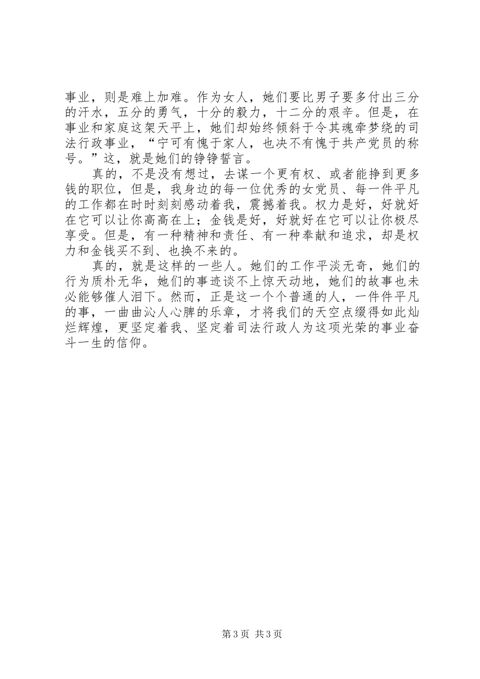 法警演讲稿——甘守清贫写辉煌_第3页