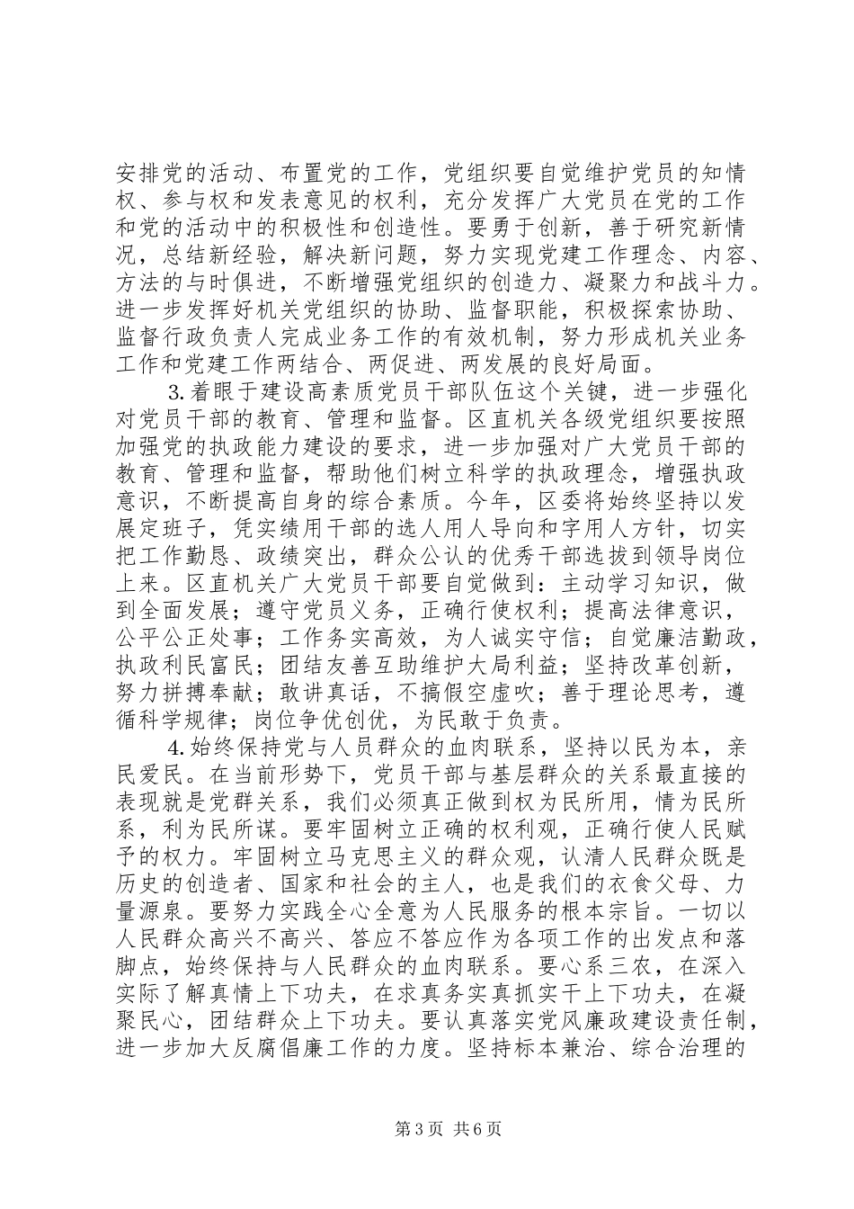 在区直机关党的工作暨招商引资工作会议上的讲话_第3页