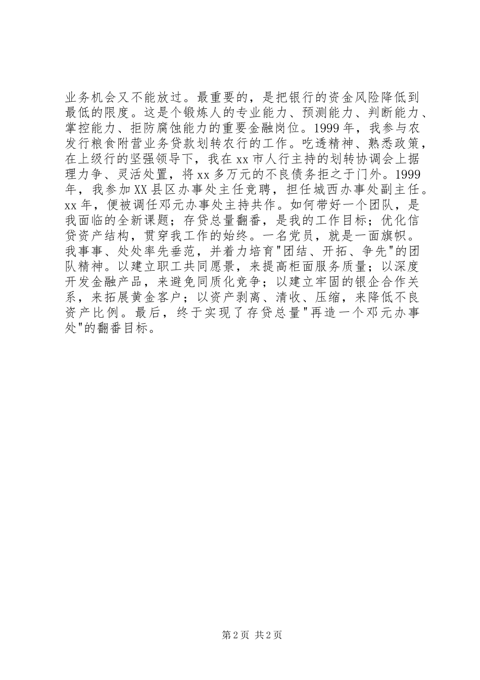 农行副行长岗位竞聘演讲稿_第2页