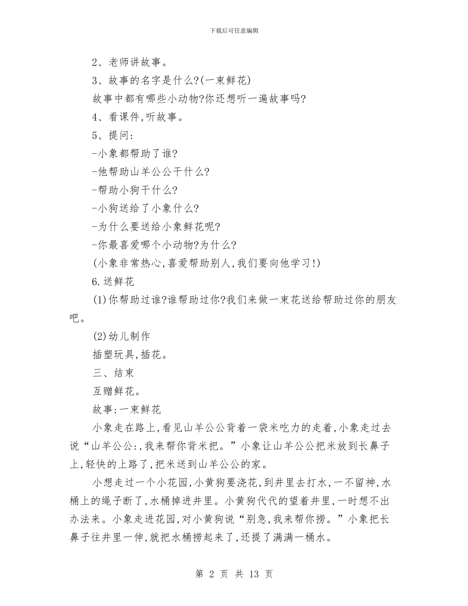 幼儿园小班语言教案与幼儿园小班重阳节活动方案汇编_第2页