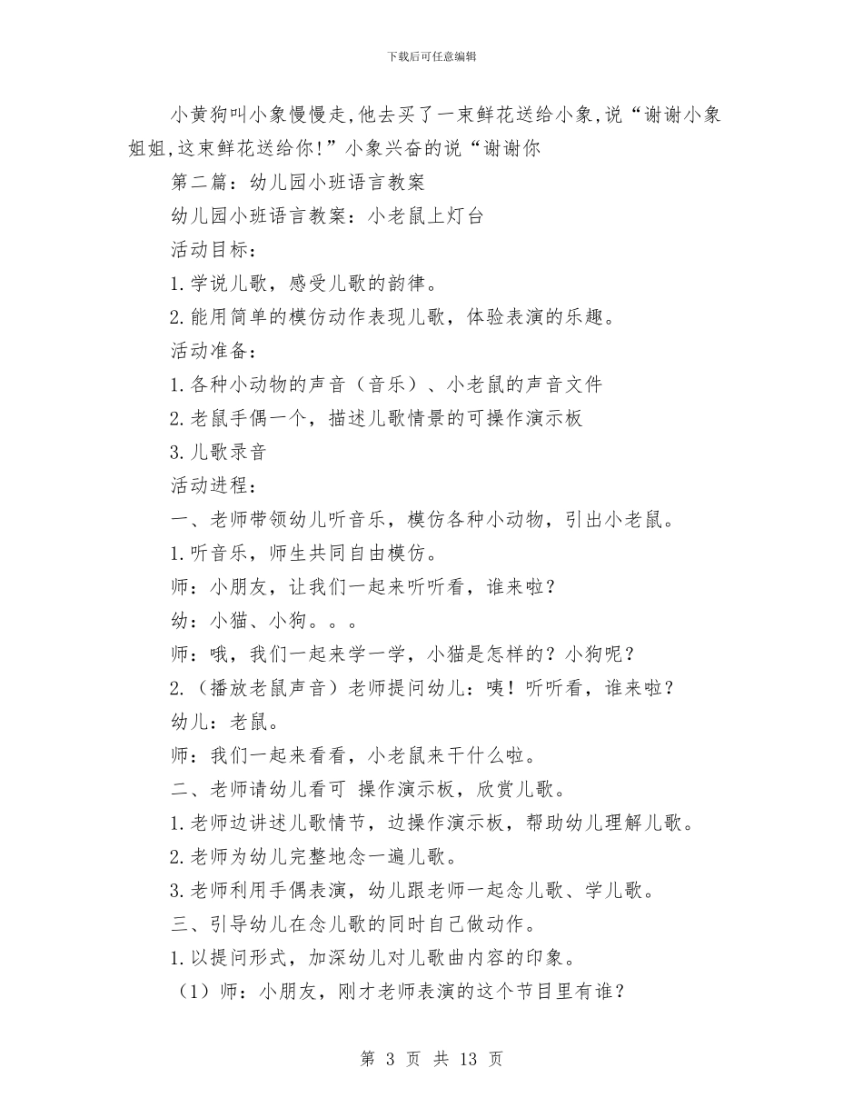 幼儿园小班语言教案与幼儿园小班重阳节活动方案汇编_第3页