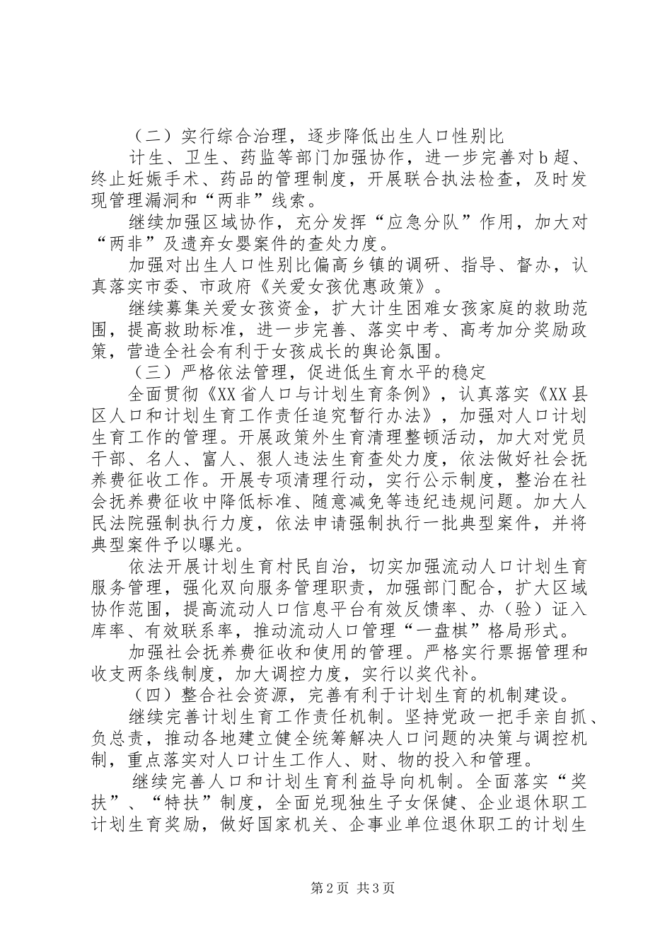 计生委XX年计划生育工作计划_第2页