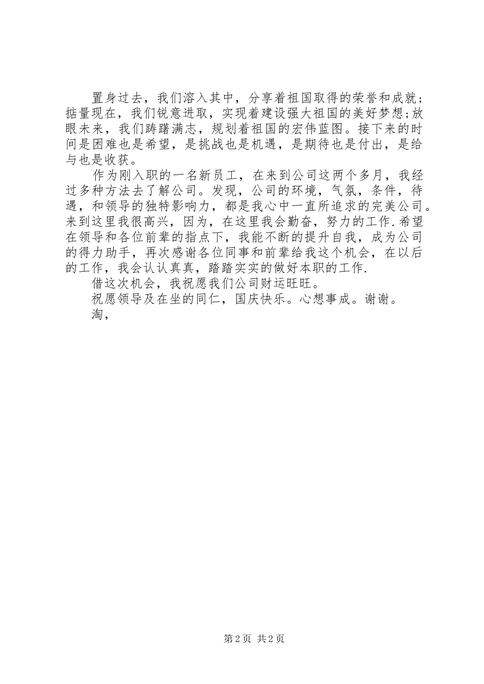 十一国庆节演讲稿20XX年_第2页