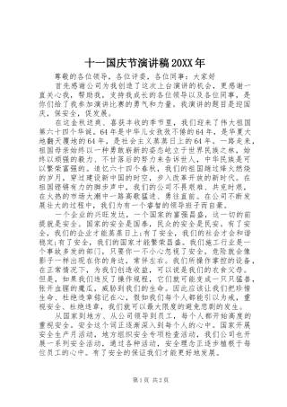 十一国庆节演讲稿20XX年